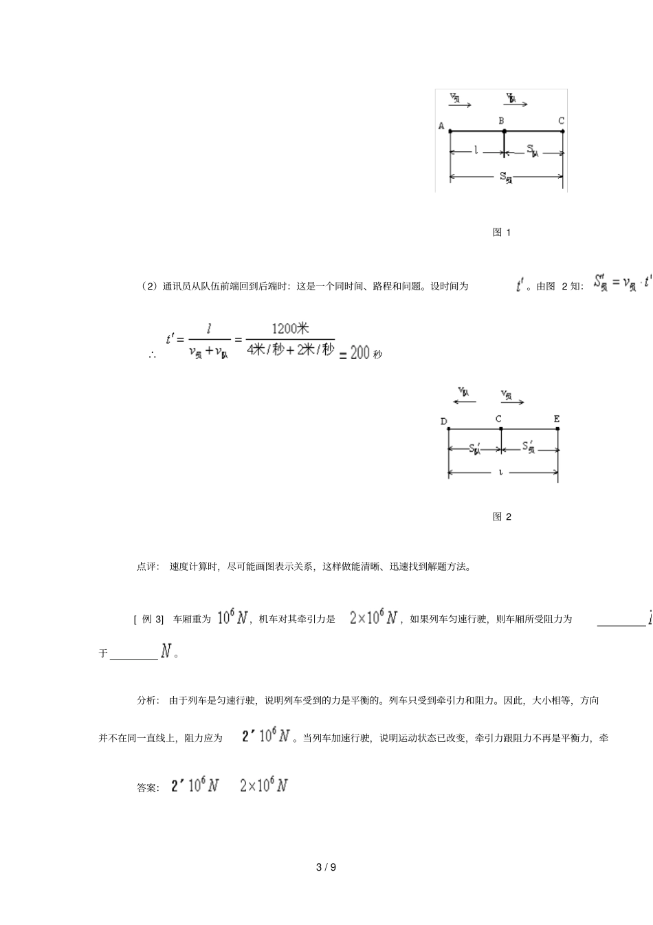 物理运动和力检测题库_第3页