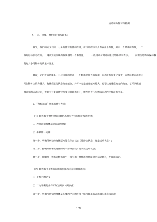 物理运动和力检测题库