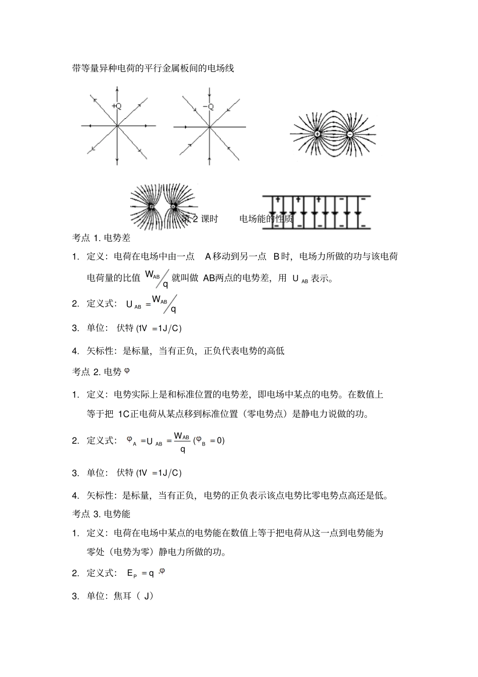 物理选修-知识点归纳总结_第3页
