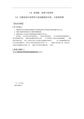 物理选修1_电势能电势与电势差知识点考点例题总结