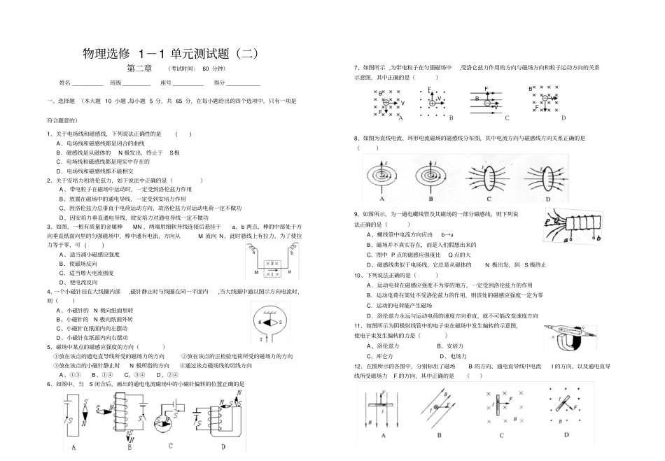 物理选修1单元测试题_第1页