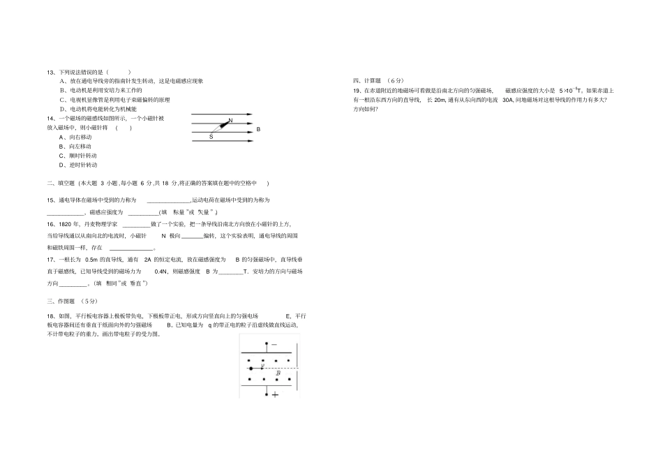 物理选修1单元测试题_第2页