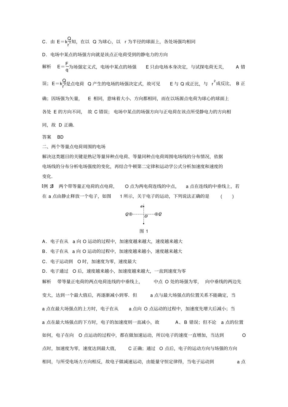 物理选修1学案4习题课：库仑定律电场强度人教版选修1资料_第2页
