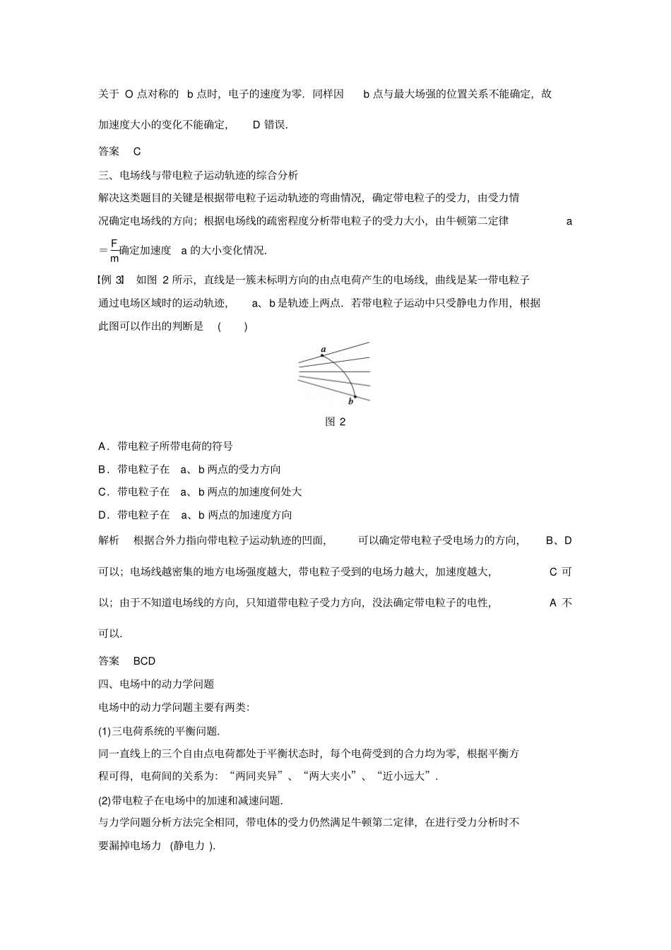 物理选修1学案4习题课：库仑定律电场强度人教版选修1资料_第3页