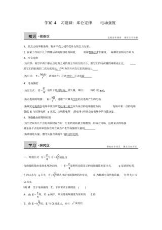 物理选修1学案4习题课：库仑定律电场强度人教版选修1资料