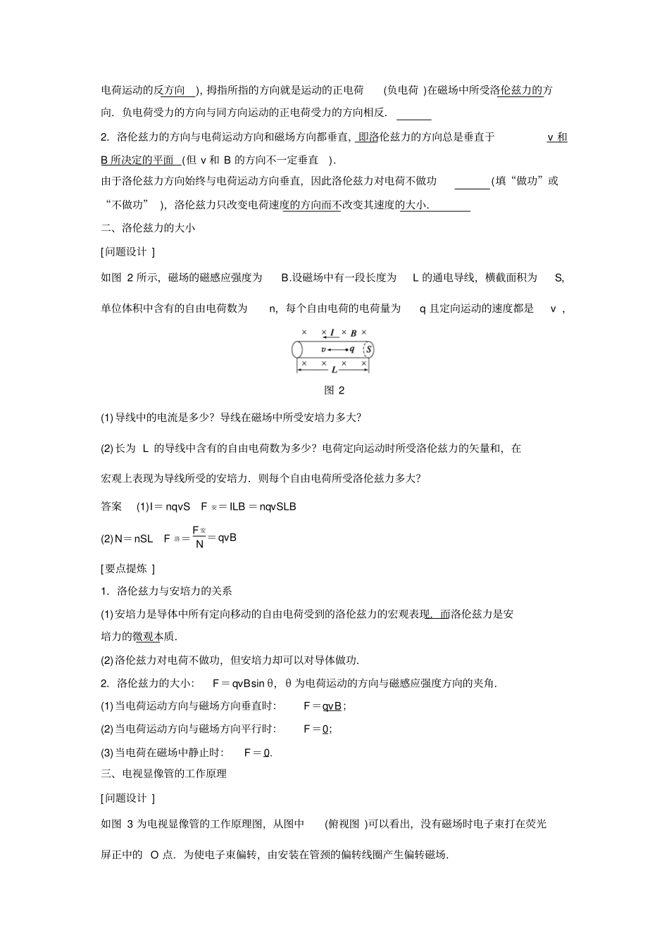 物理选修1学案5运动电荷在磁场中受到的力人教版选修1资料_第2页