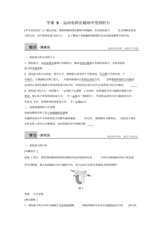物理选修1学案5运动电荷在磁场中受到的力人教版选修1资料