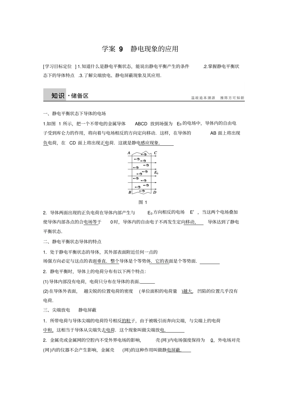 物理选修1学案9静电现象的应用人教版选修1分析_第1页