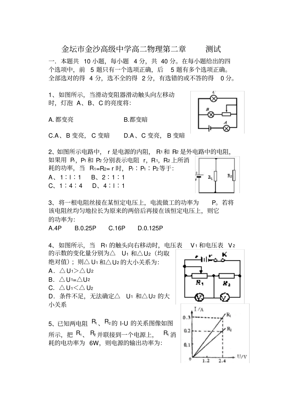 物理选修1恒定电流试题_第1页