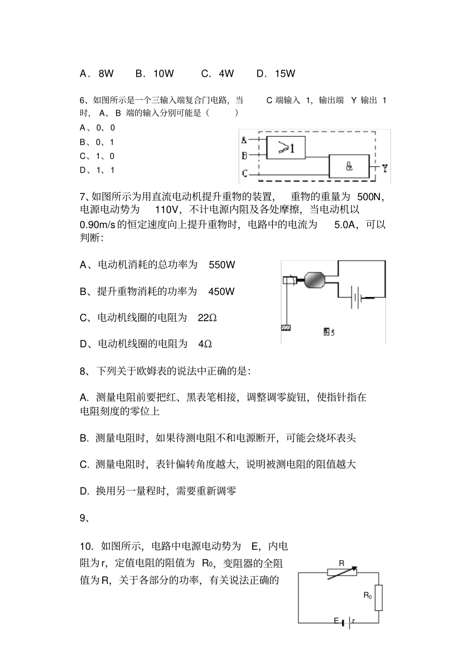 物理选修1恒定电流试题_第2页