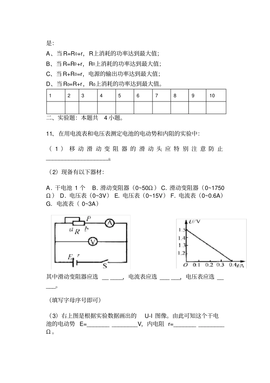 物理选修1恒定电流试题_第3页