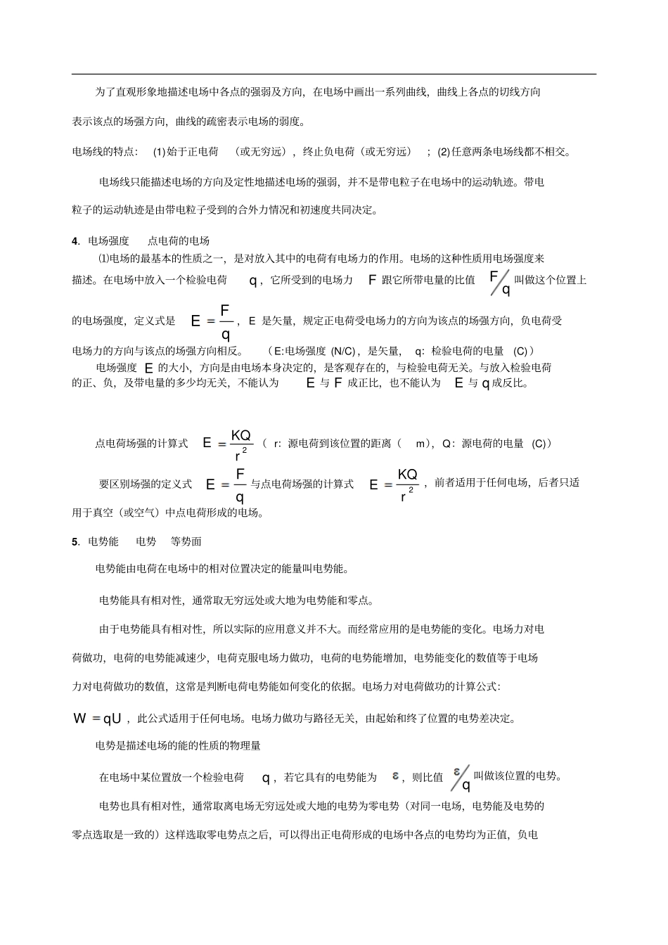 物理选修1知识点归纳资料_第2页