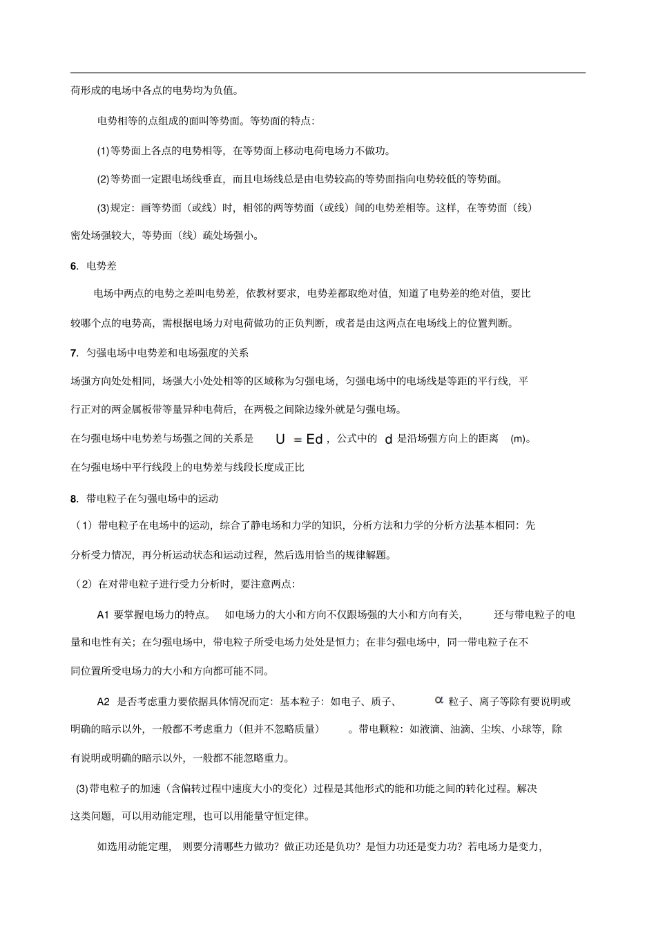 物理选修1知识点归纳资料_第3页
