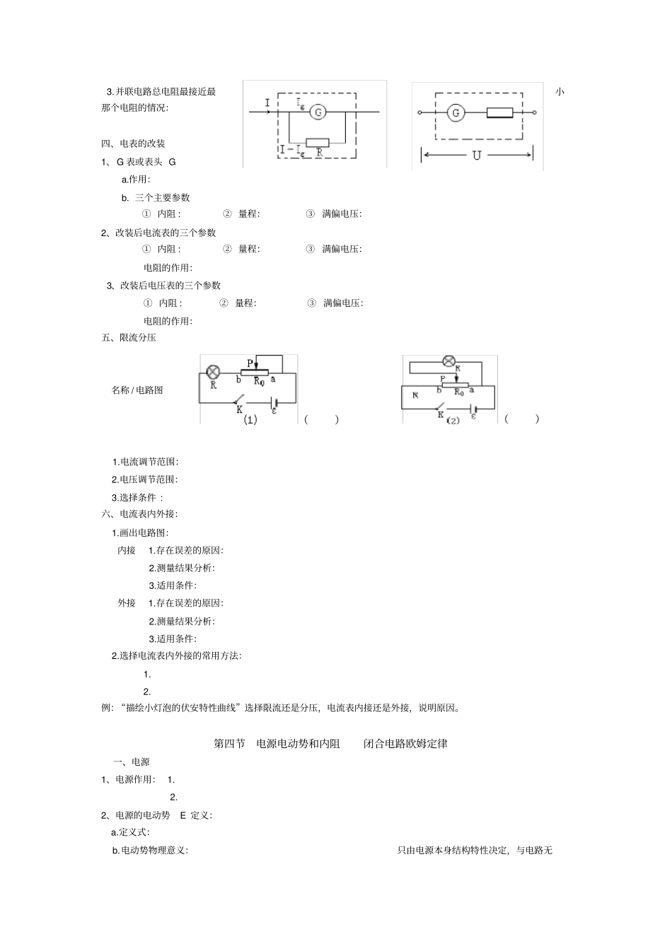 物理选修1知识点总结要点_第2页