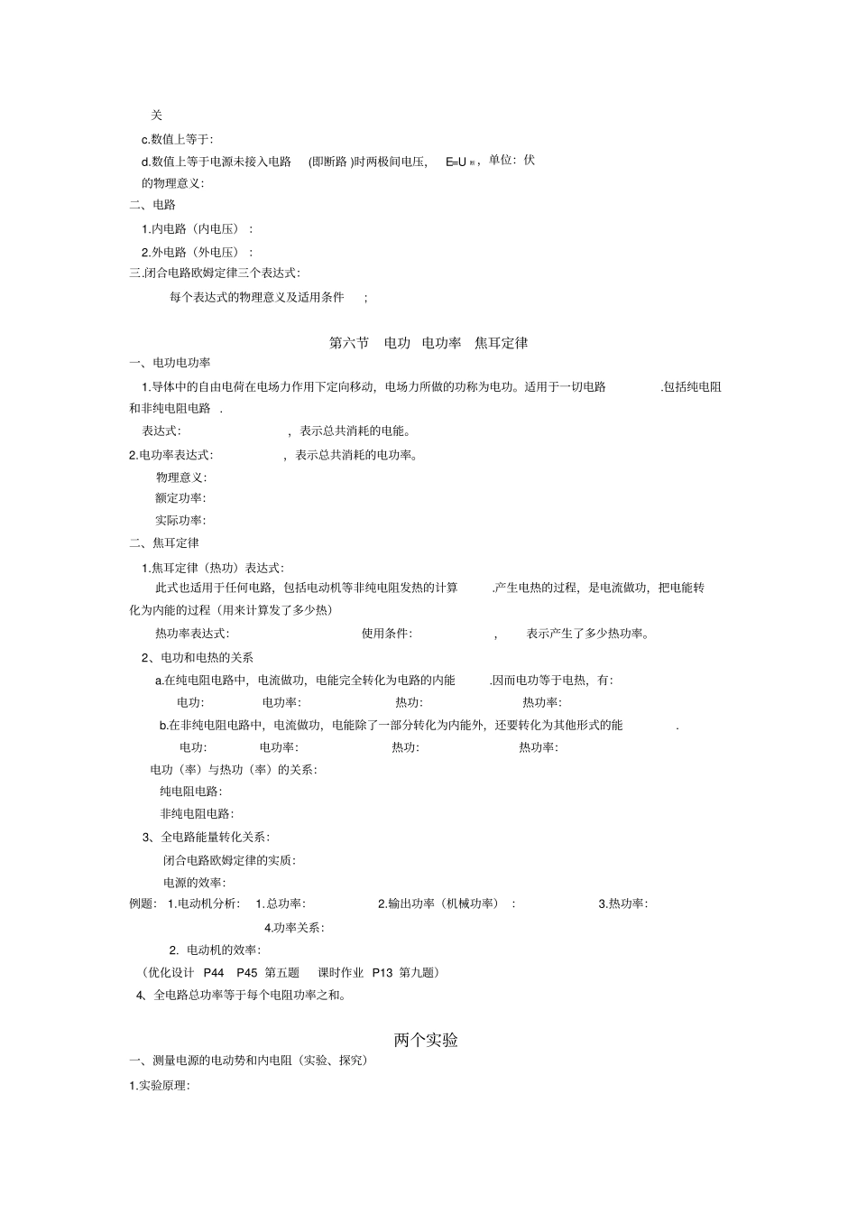 物理选修1知识点总结要点_第3页