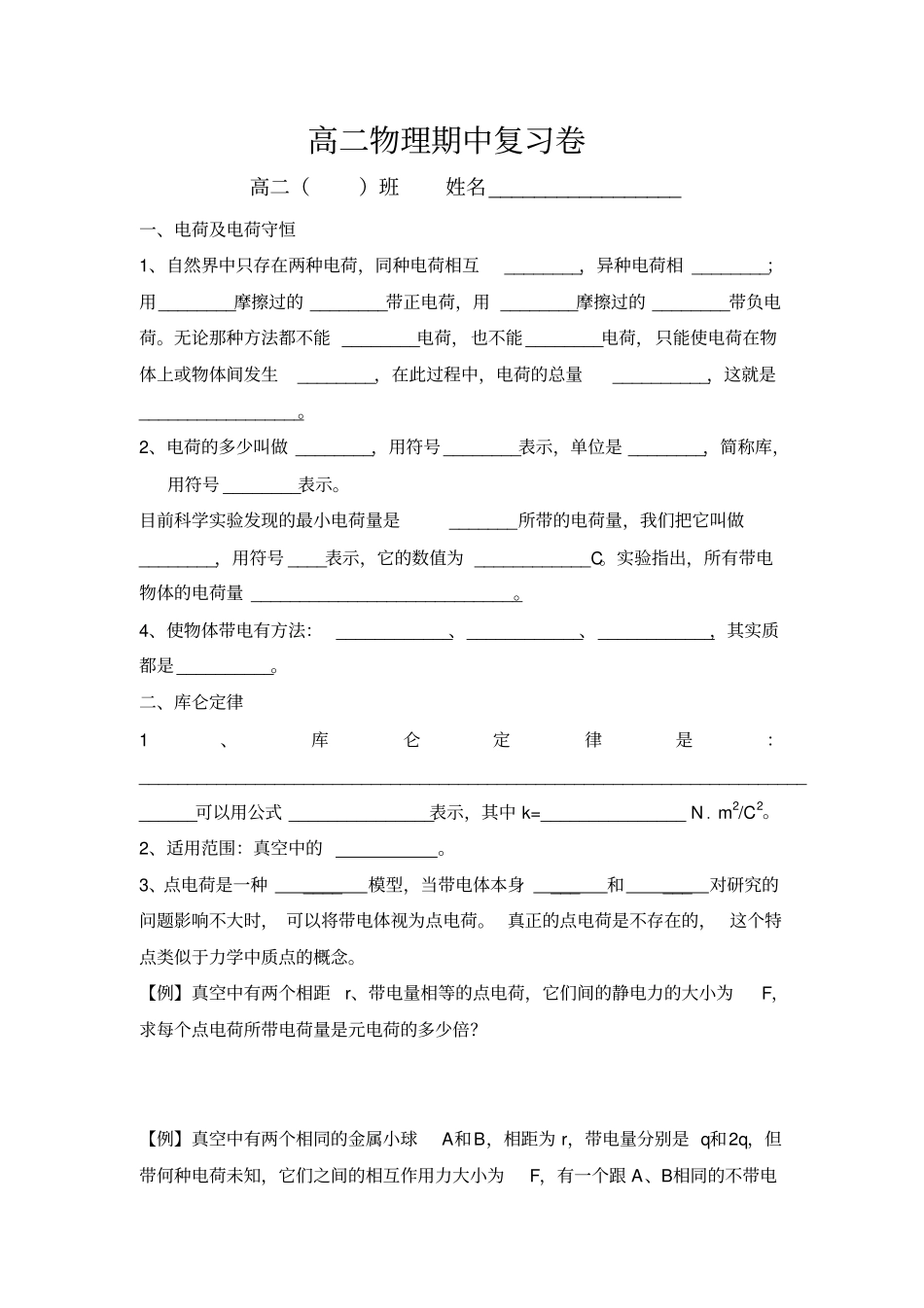 物理选修1知识点归纳填空_第1页