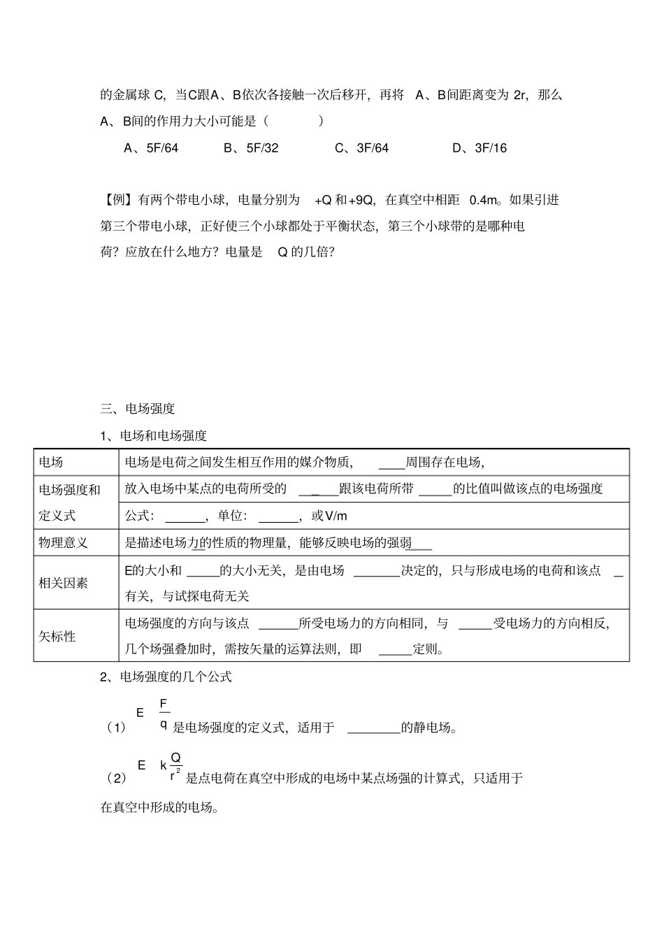 物理选修1知识点归纳填空_第2页