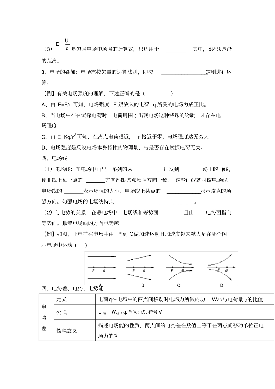 物理选修1知识点归纳填空_第3页