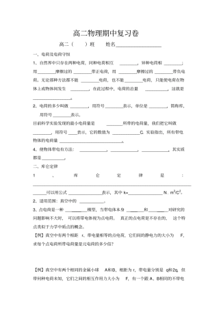 物理选修1知识点归纳填空