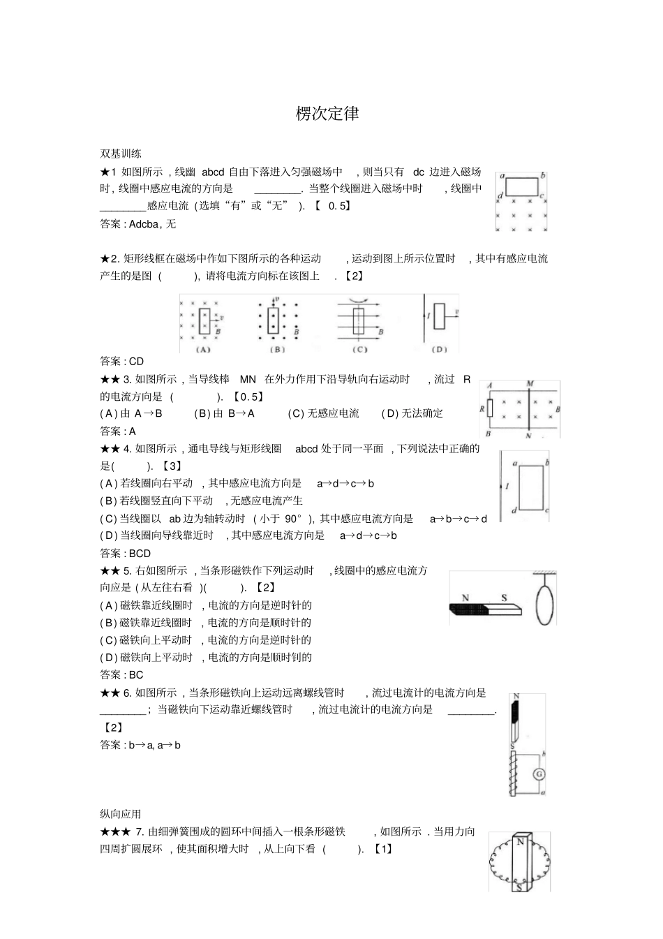 物理选修2楞次定律练习题_第1页