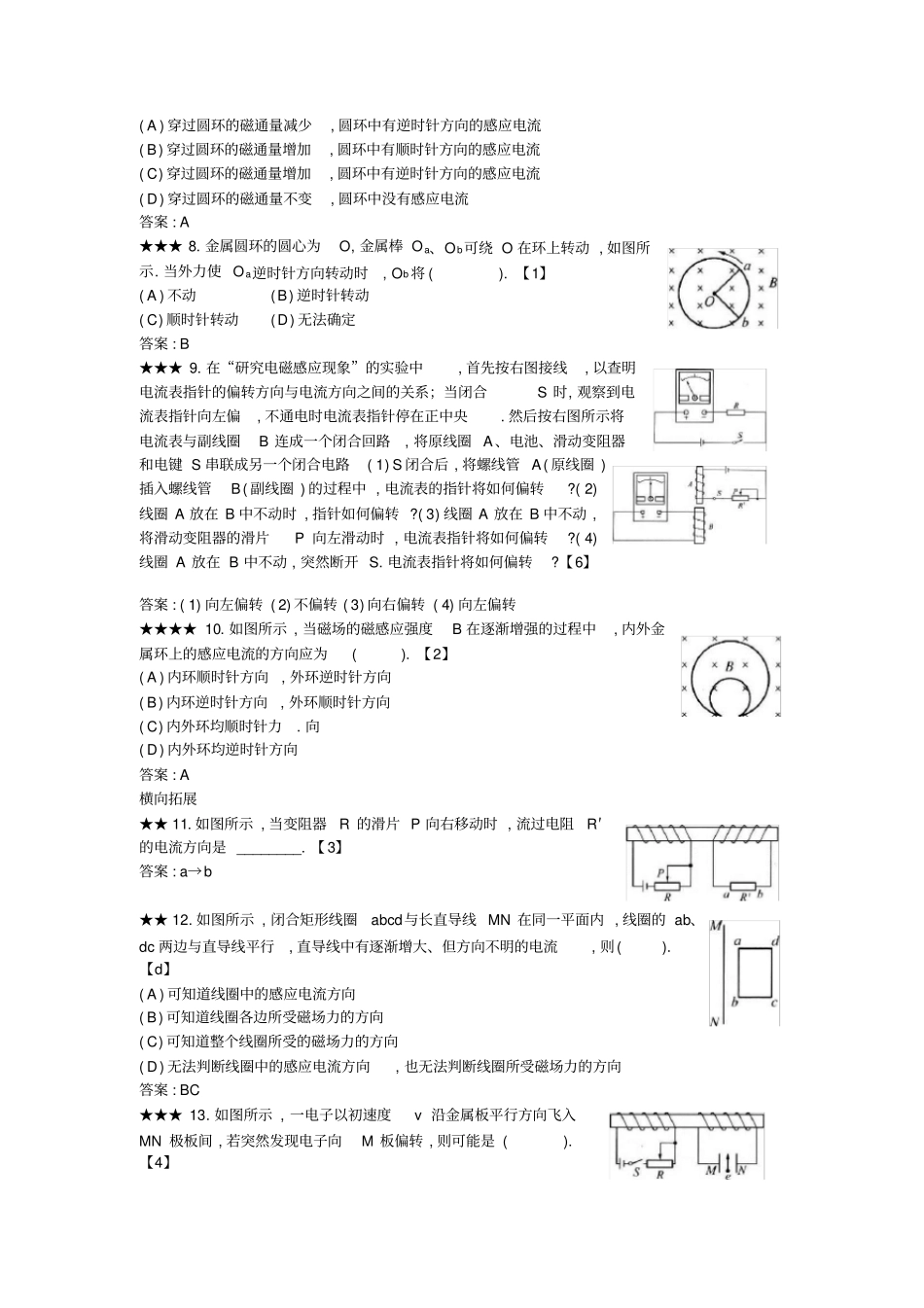 物理选修2楞次定律练习题_第2页