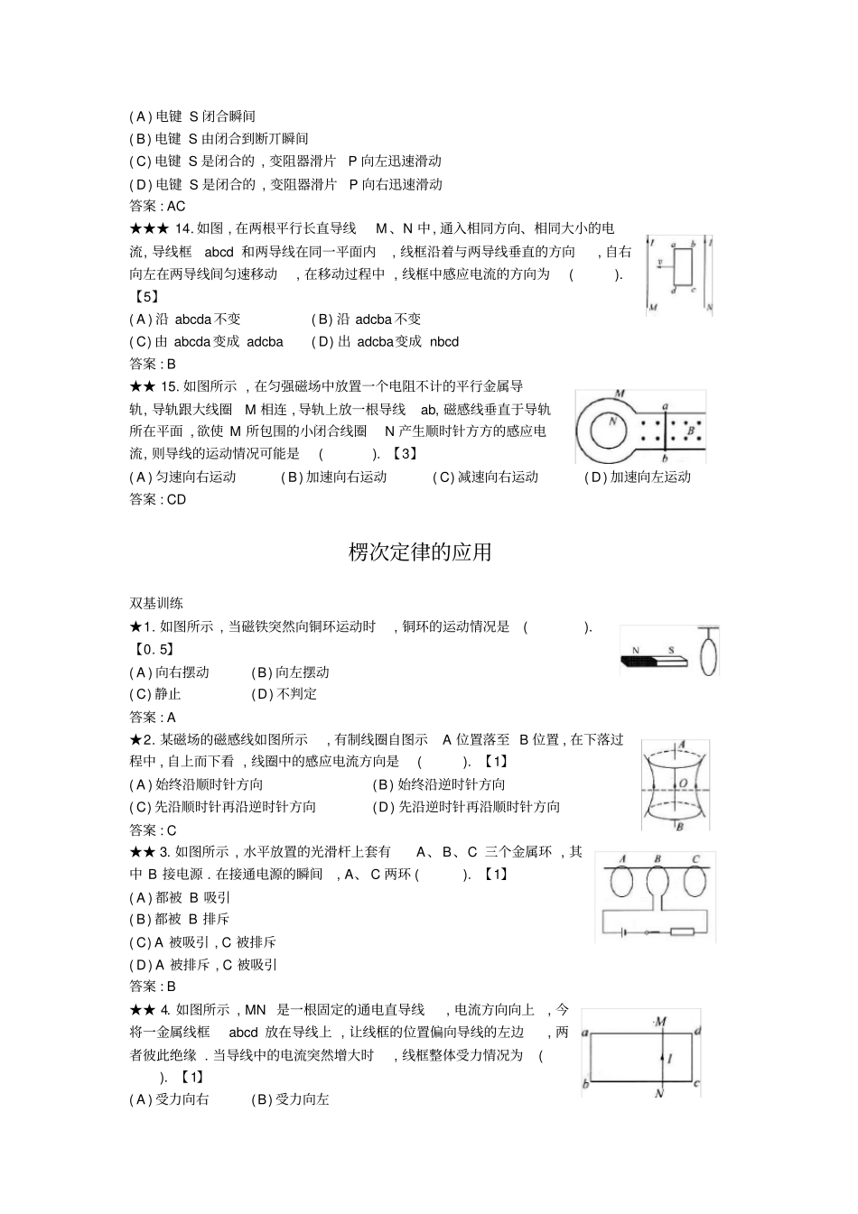 物理选修2楞次定律练习题_第3页