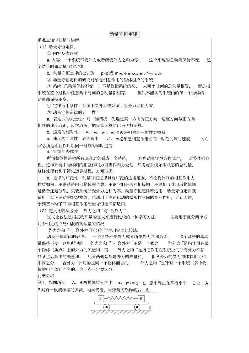 物理选修5全本超详细总结_第1页