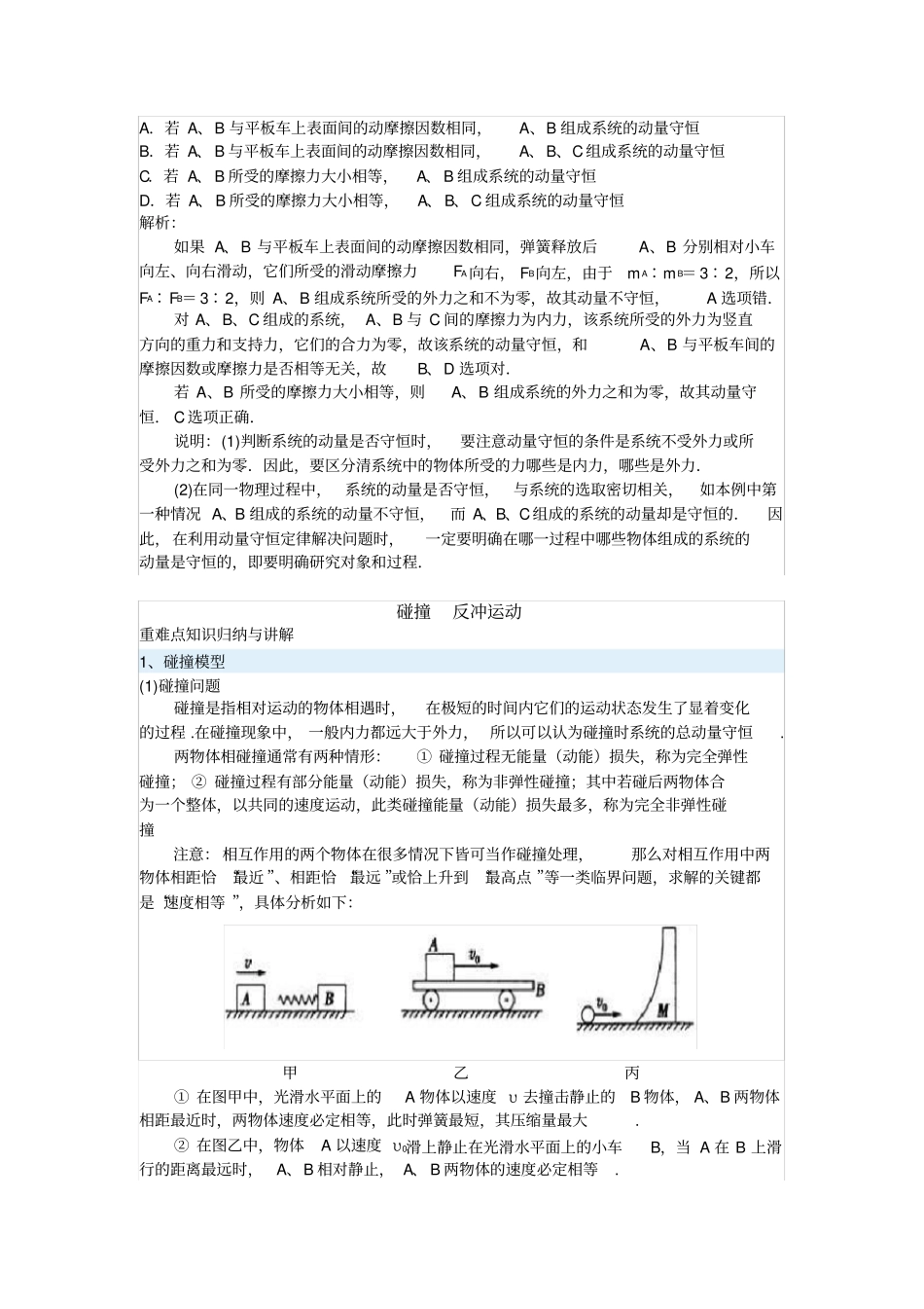 物理选修5全本超详细总结_第2页