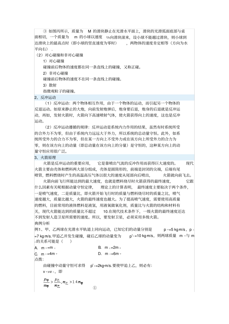 物理选修5全本超详细总结_第3页