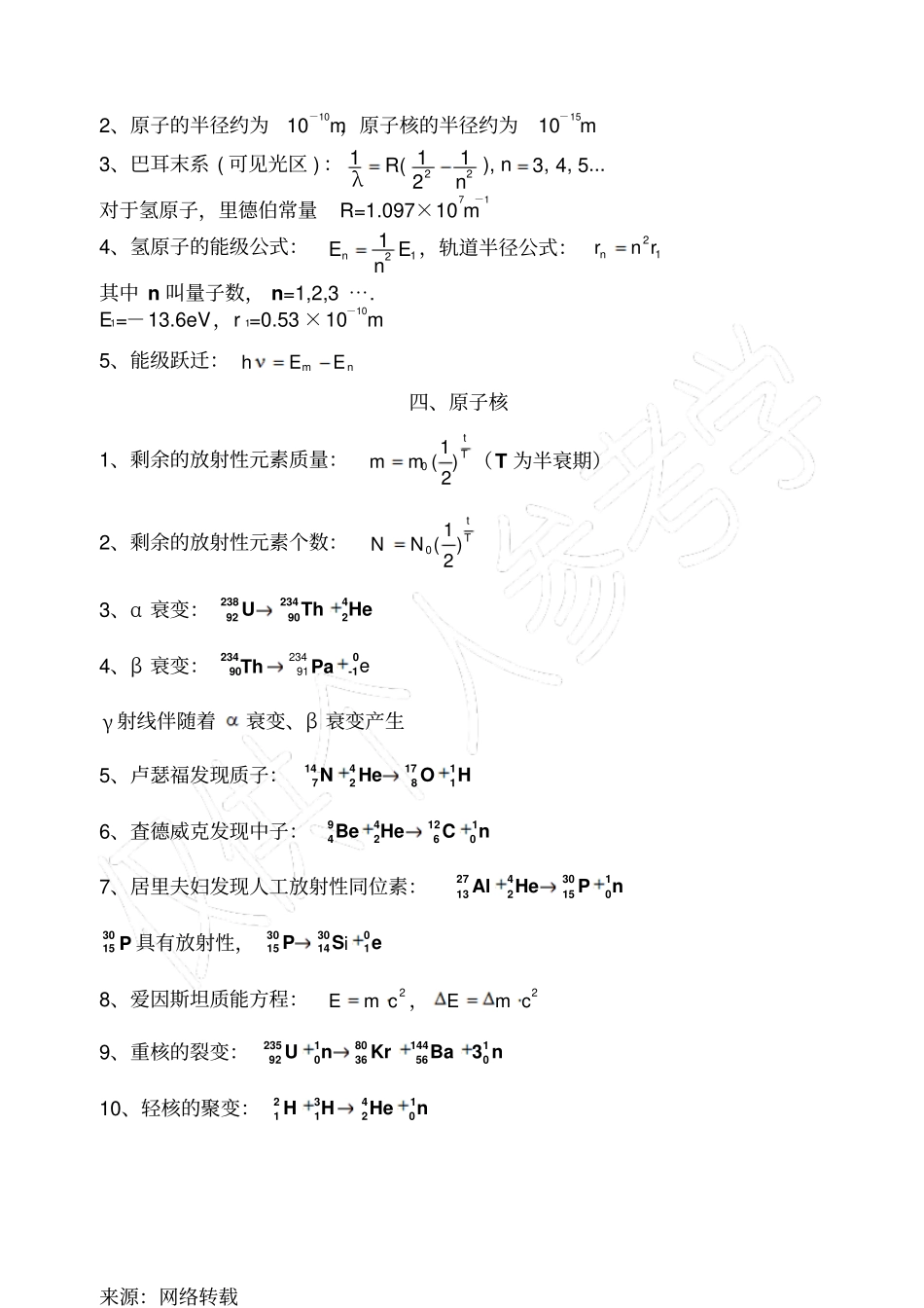 物理选修5知识总结公式_第2页