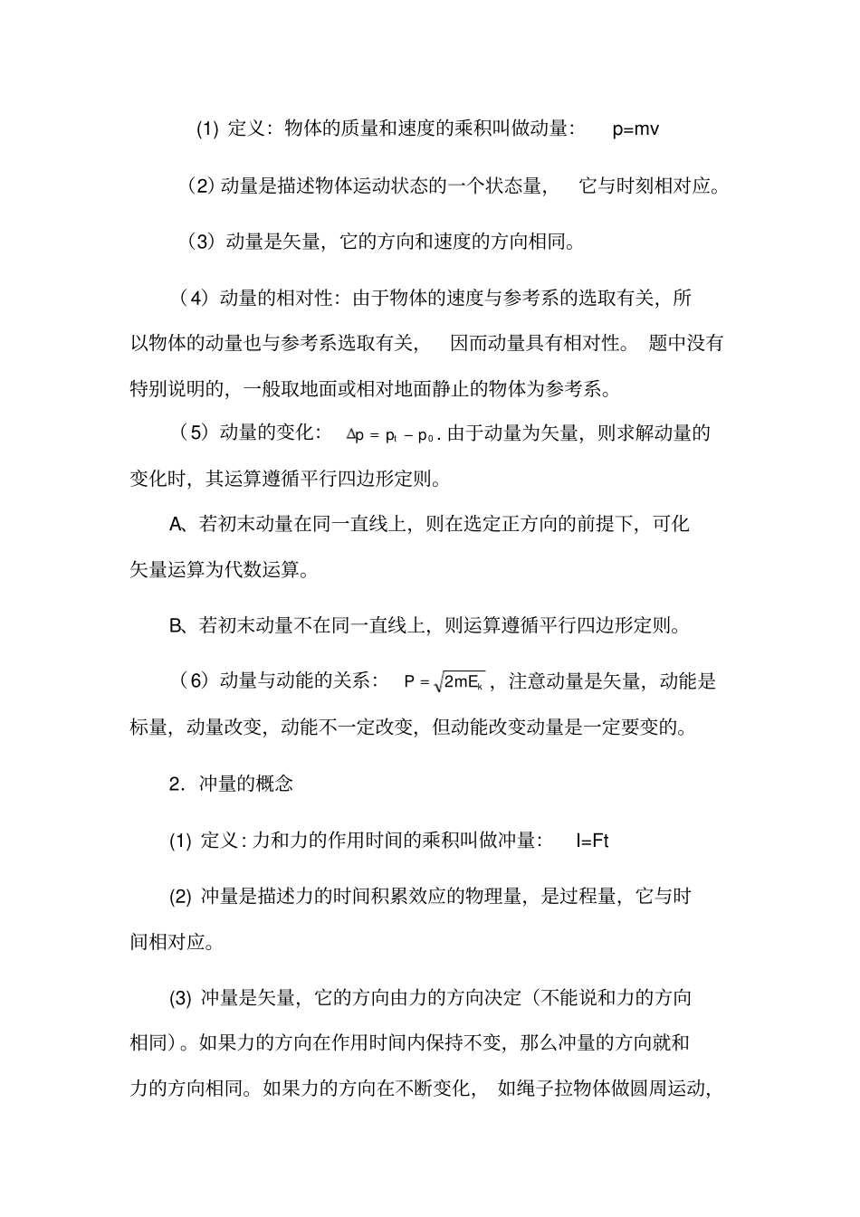 物理选修5碰撞与动量守恒知识点与习题良心出品必属精品_第3页