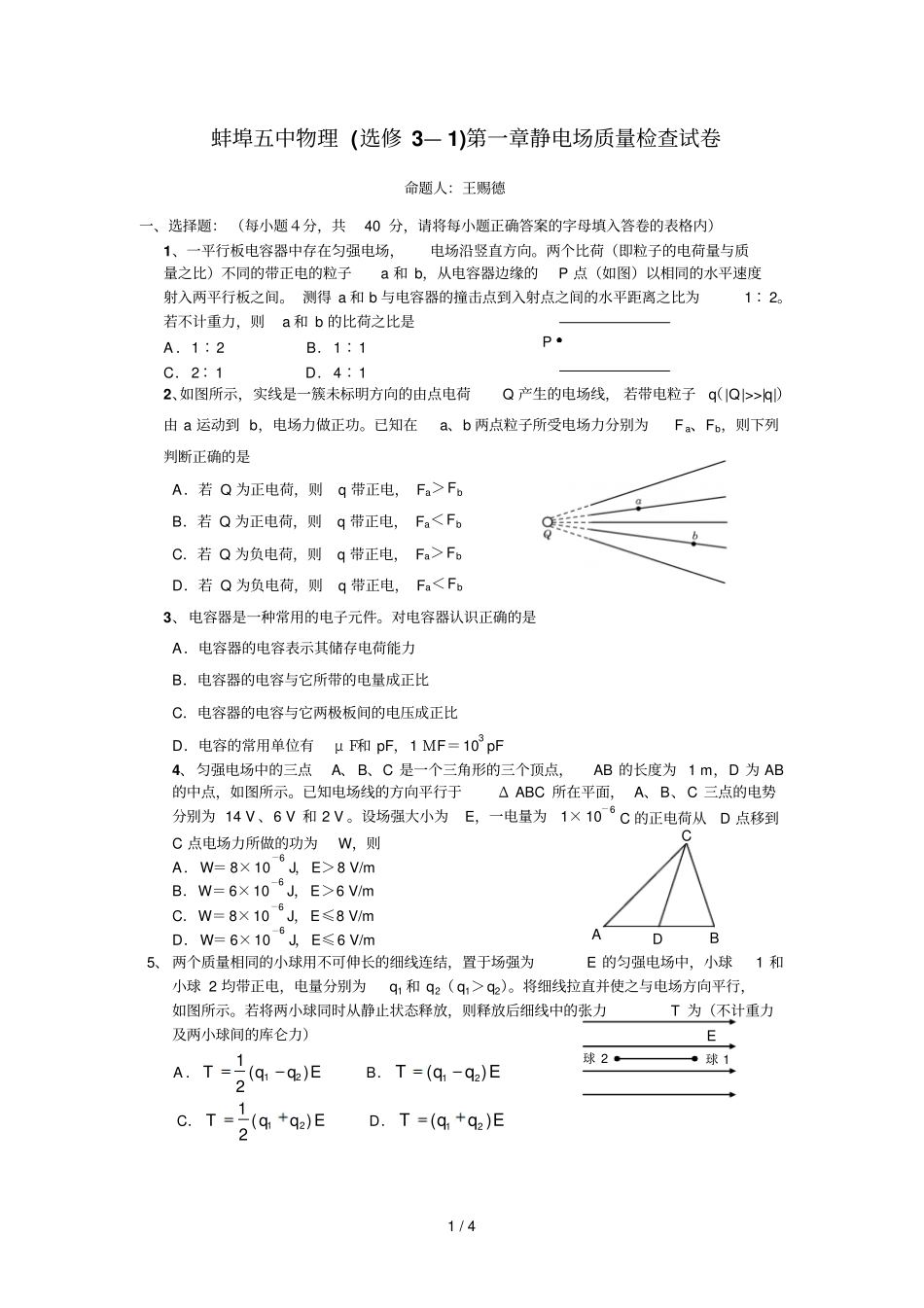 物理选修一静电场模拟试题及答案_第1页