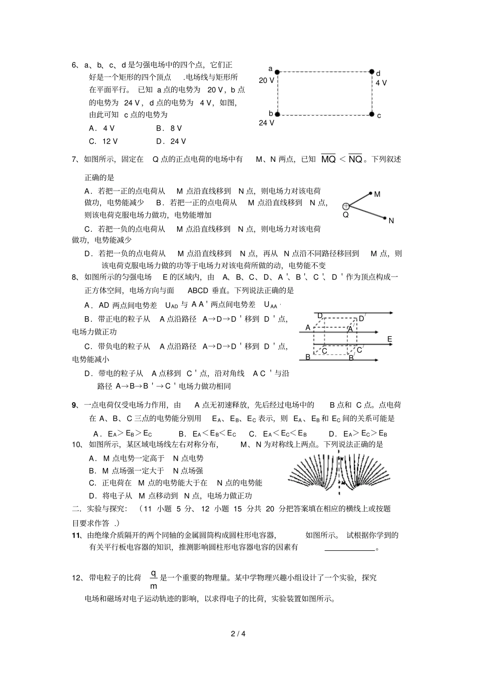 物理选修一静电场模拟试题及答案_第2页