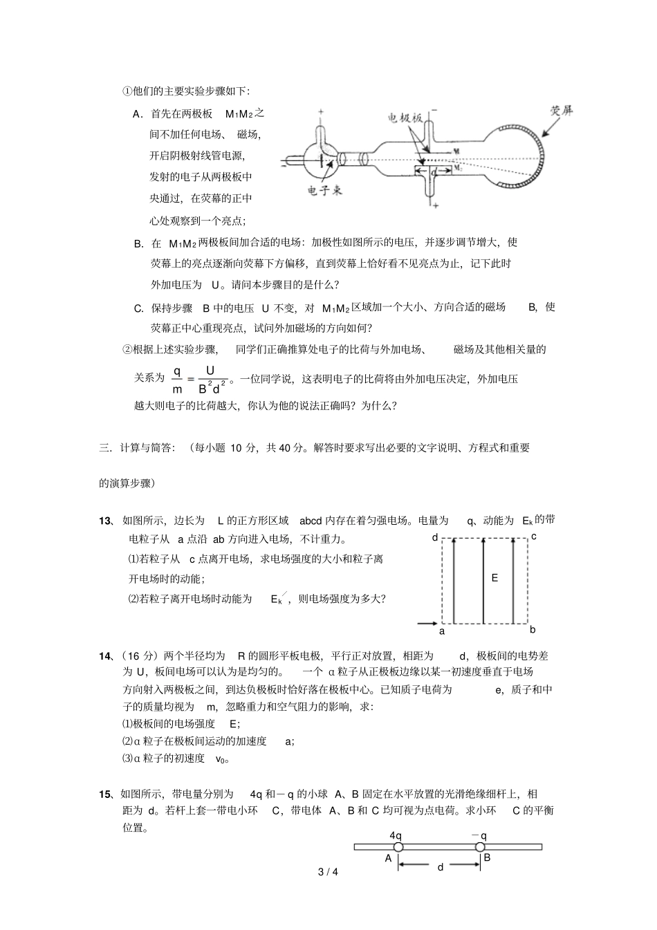 物理选修一静电场模拟试题及答案_第3页