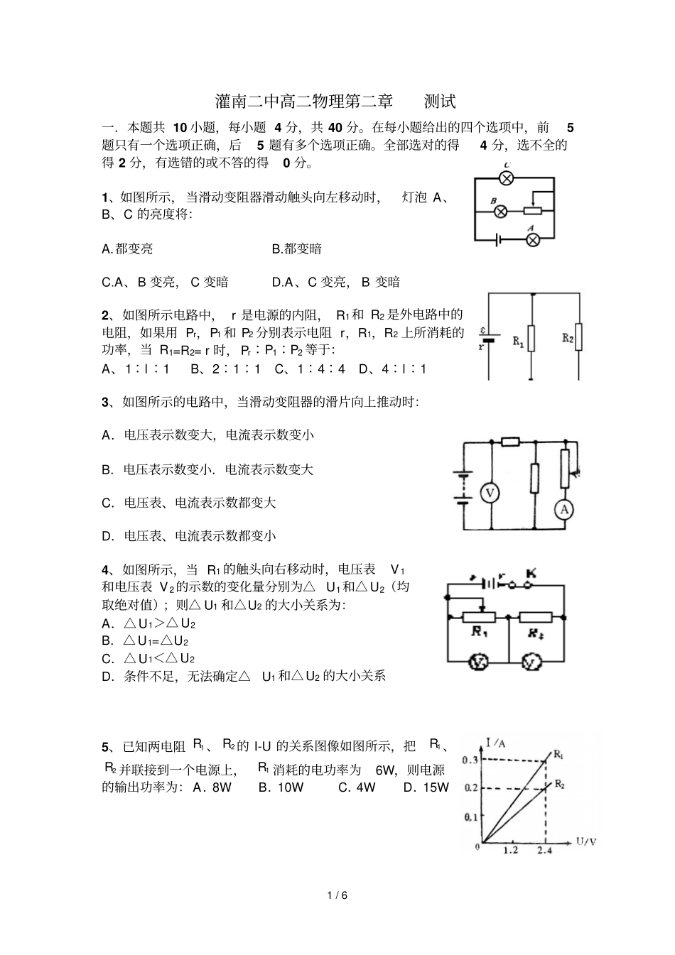 物理选修恒定电流试题及标准答案_第1页