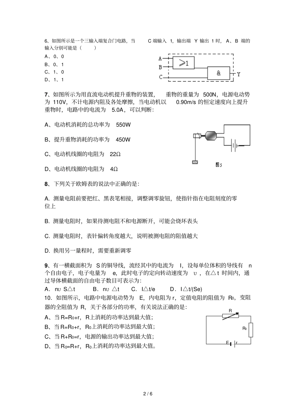 物理选修恒定电流试题及标准答案_第2页