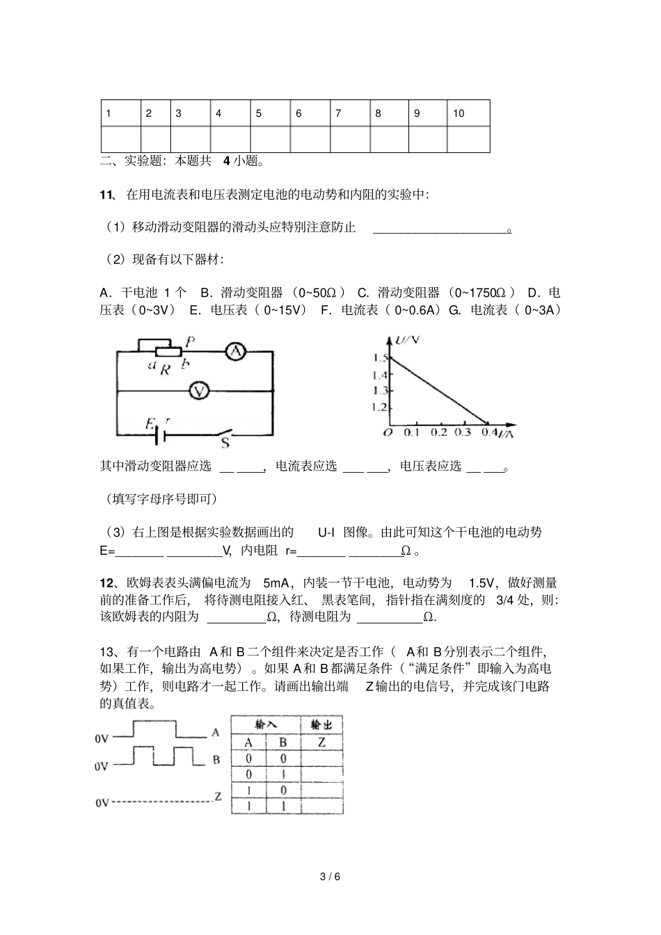 物理选修恒定电流试题及标准答案_第3页
