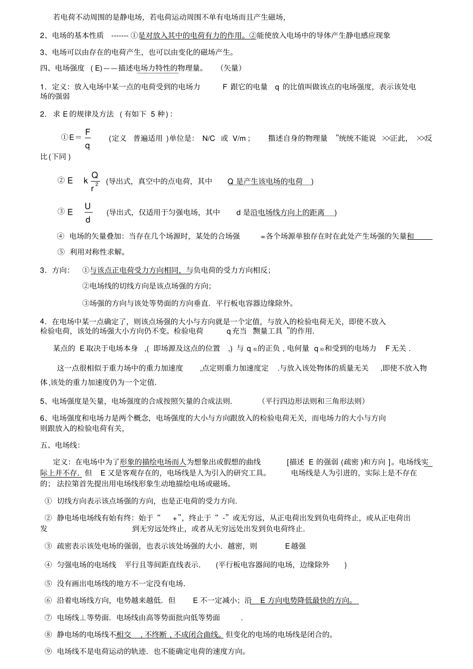 物理选修知识点归纳全_第2页