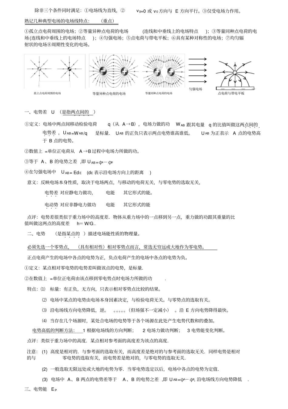 物理选修知识点归纳全_第3页