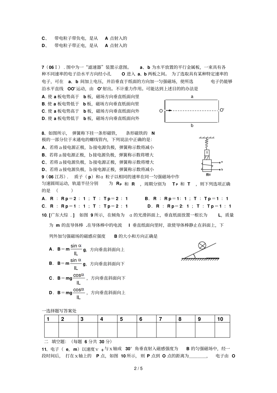 物理选修磁场试题及标准答案详解_第2页