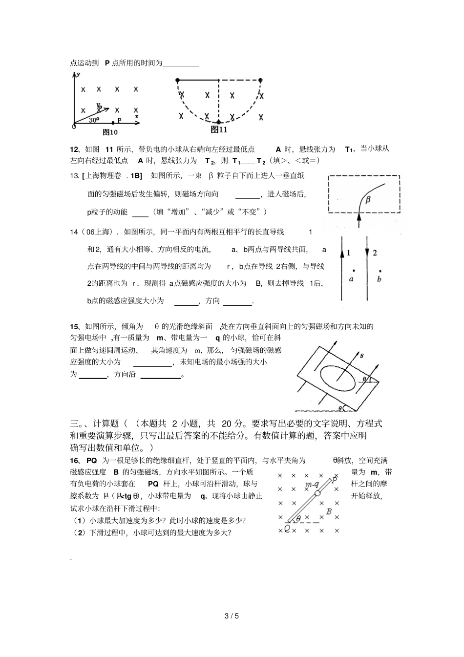 物理选修磁场试题及标准答案详解_第3页