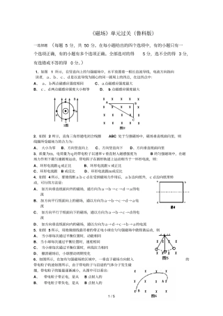 物理选修磁场试题及标准答案详解