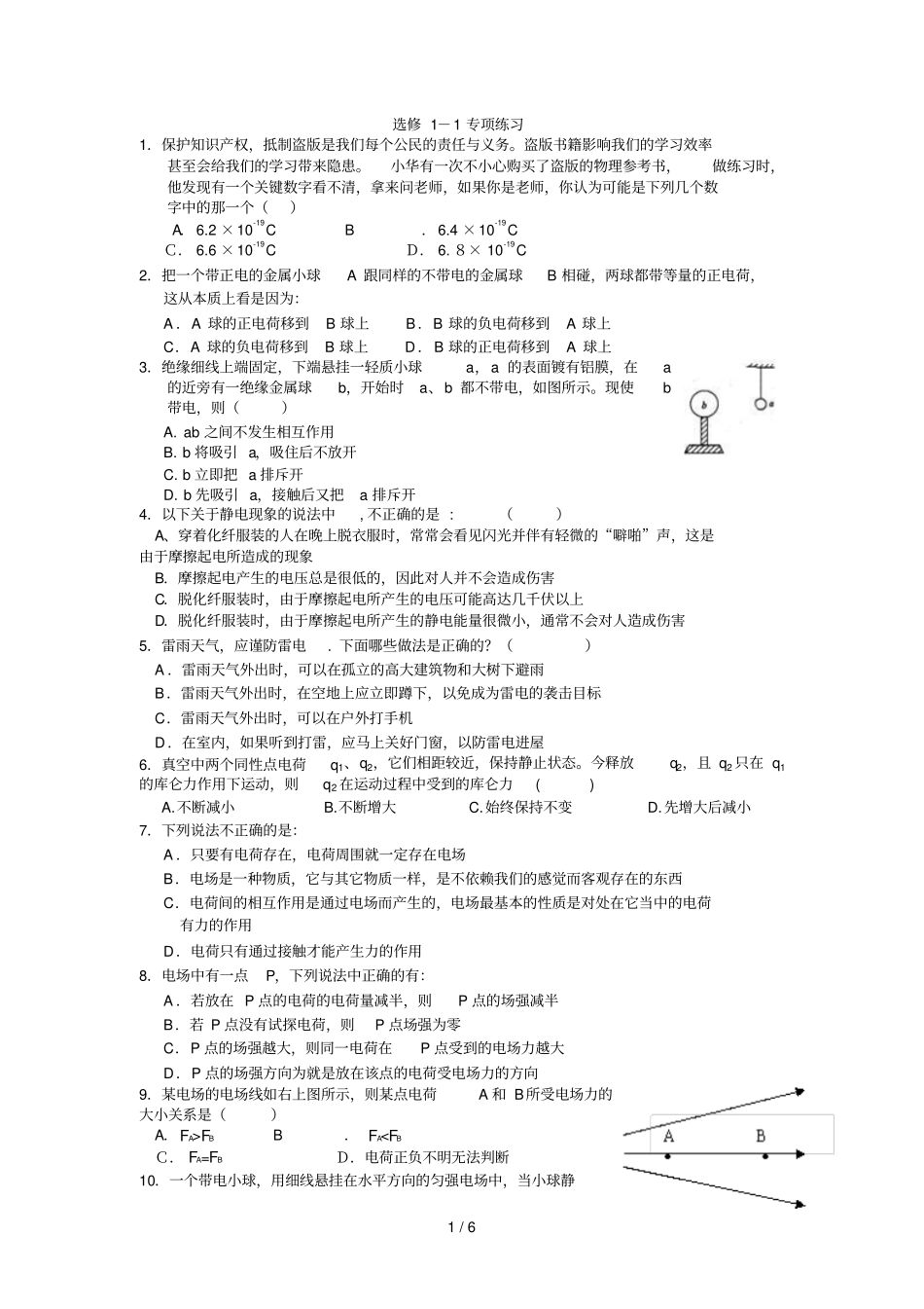 物理选修选择题练习及标准答案_第1页