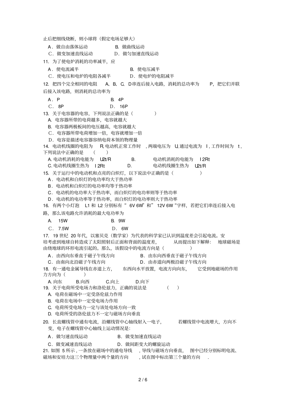 物理选修选择题练习及标准答案_第2页