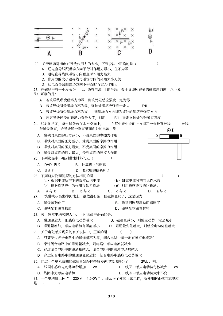 物理选修选择题练习及标准答案_第3页