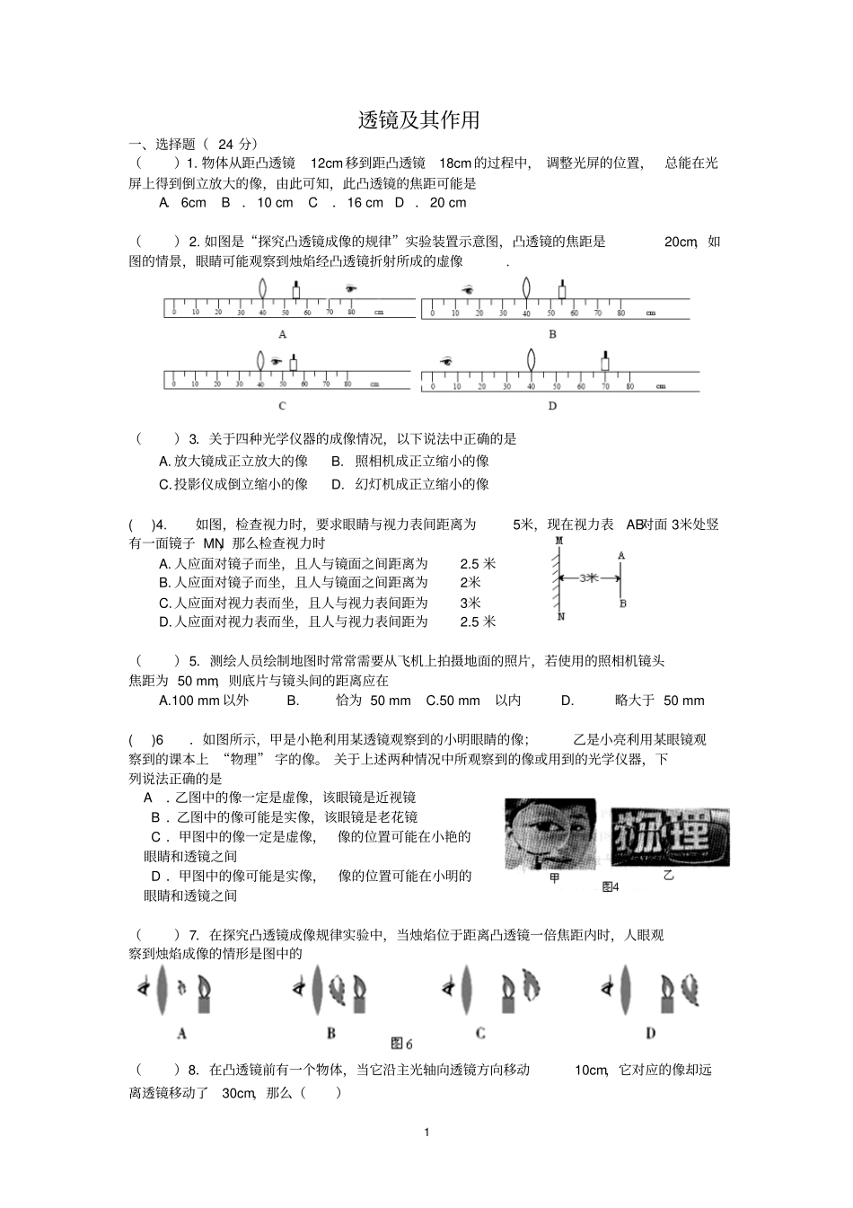 物理透镜及应用试卷及参考答案、部分试题解析汇总_第1页
