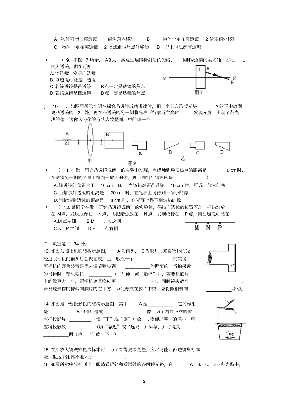 物理透镜及应用试卷及参考答案、部分试题解析汇总_第2页