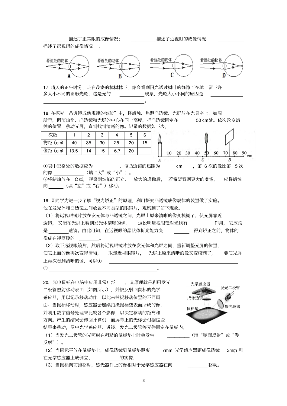 物理透镜及应用试卷及参考答案、部分试题解析汇总_第3页