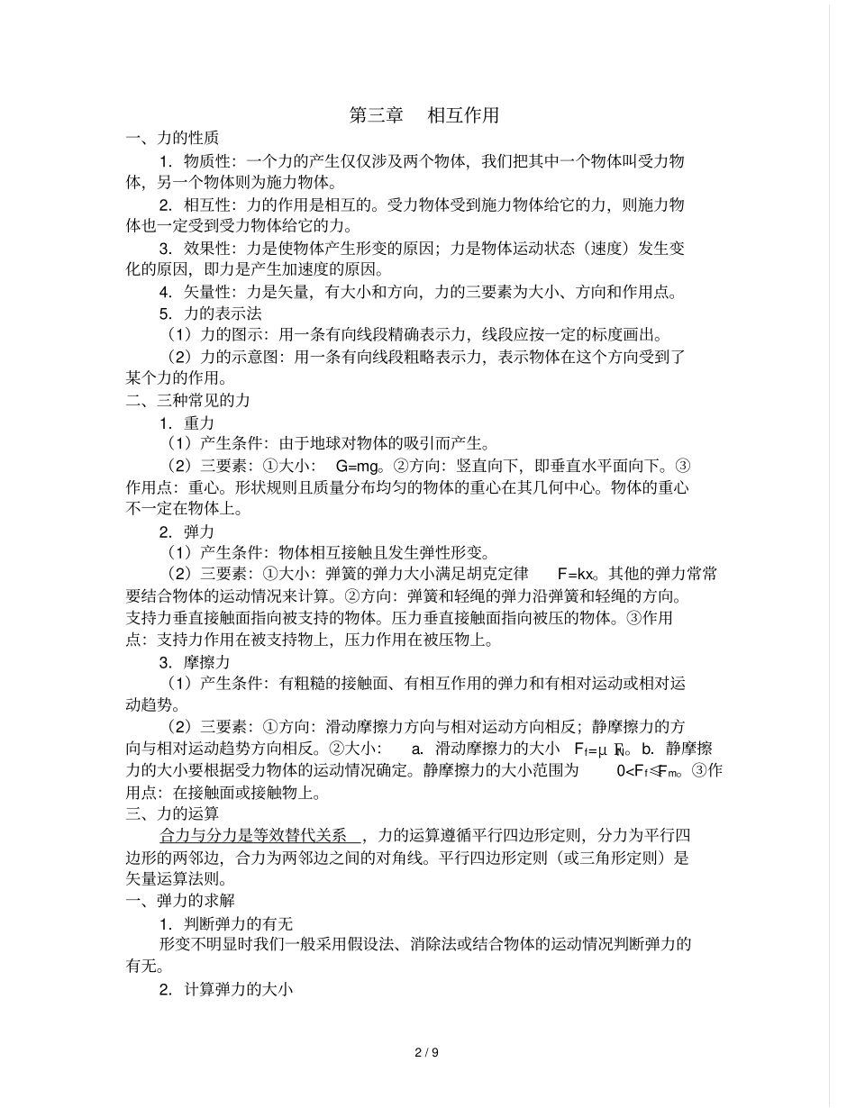 物理重点解读_第2页