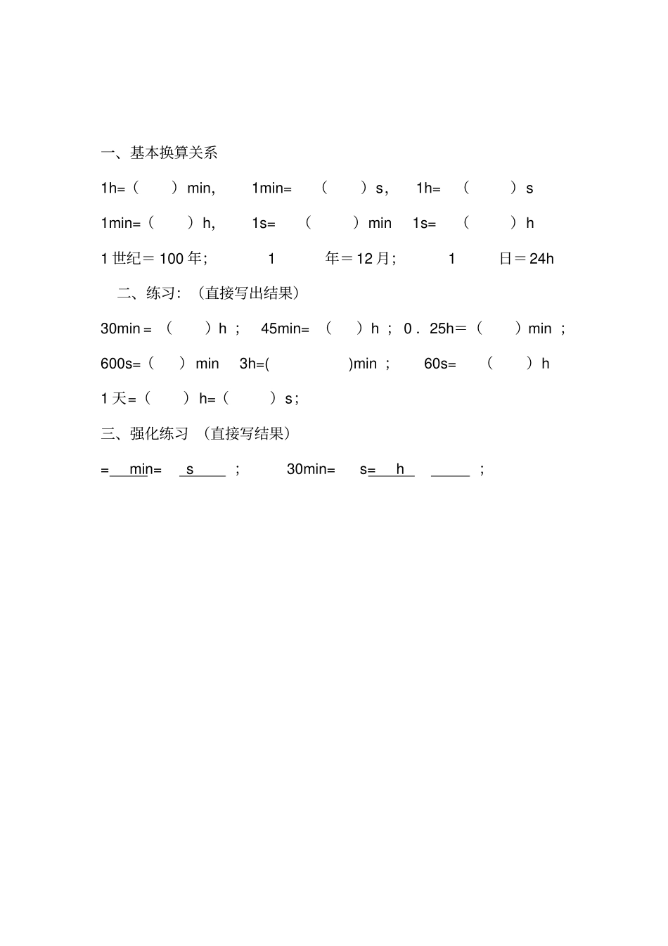 物理长度时间单位换算习题含答案_第2页